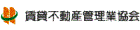 賃貸不動産管理業協会