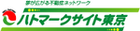 ハトマークサイト
