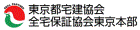 東京都宅建協会