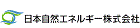 日本自然エネルギー